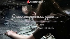 Осколки зеркала души... [melodic ballad female vocals]
