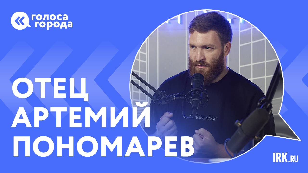 Отец Артемий Пономарев: блогинг - форма общения с молодежью