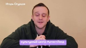 Звёзды рекомендуют АртистЛэнд