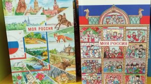 Презентация книги «Моя Россия»