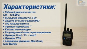 Icom IC-M85 - обзор морской компактной носимой радиостанции | Радиоцентр