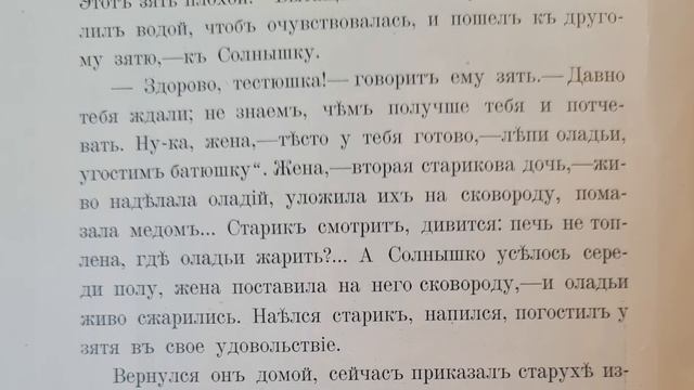 Русская народная сказка. «Солнце, мороз и ветер».