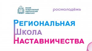 "Модель компетенций наставника". Лекция Олеси Александровны Гешко в ОмГПУ