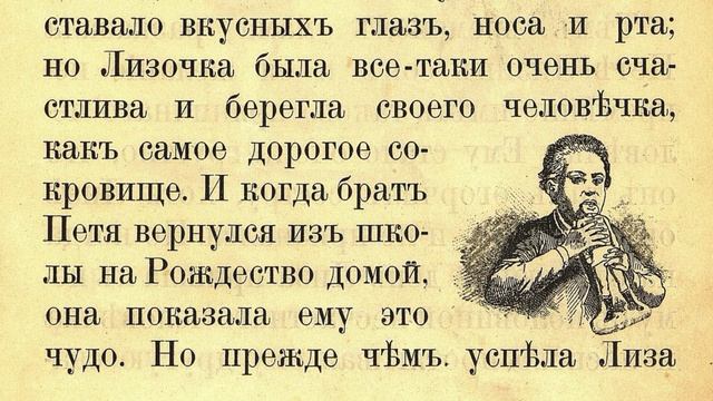 Рождественский рассказ. «Пряничный человечек».