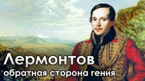 М.Ю. Лермонтов. Гений и задира в одном лице. К 210-летию со дня рождения поэта