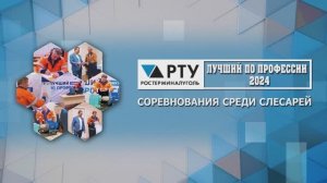 Лучший по профессии - 2024. Слесари по ремонту и обслуживанию перегрузочных машин