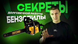 Как сэкономить при выборе бензопилы? Идеальное соотношение цена/качество