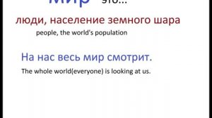 № 107 Русский на каждый день   МИР   разговорный русский