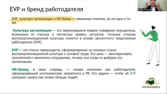 Бренд работодателя