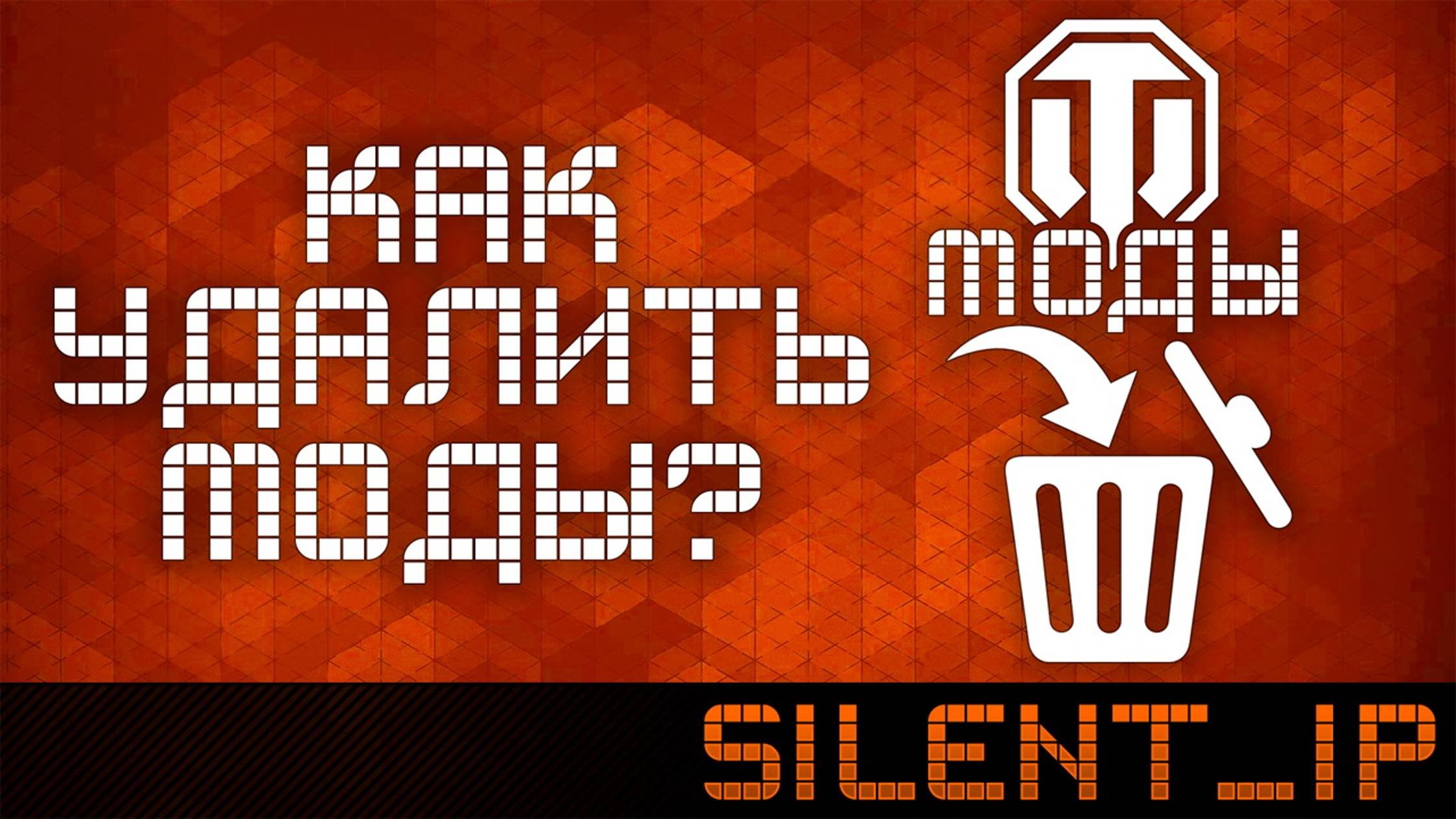 Как удалить мод из игры. Как удалить мод из игры