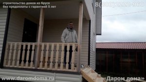 Отделка дома из бруса после усадки. Отзыв о Даромдома.
