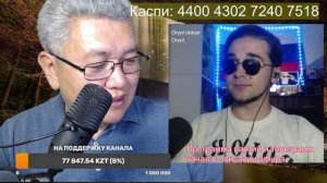 Прямая трансляция пользователя Azamat KZ