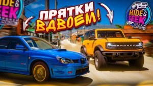 ПРЯТКИ С ДРУЗЬЯМИ В ФОРЗЕ! КТО НЕ СПРЯТАЛСЯ - Я НЕ ВИНОВАТ! (FORZA HORIZON 5 - HIDE & SEEK)