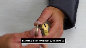 Посторонний не войдет без разрешения! /  Хитрый цилиндровый замок EVVA ICS