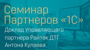 Как за 10 лет вырасти из 2-х до 400 сотрудников в проектном бизнесе на базе 1С:ERP