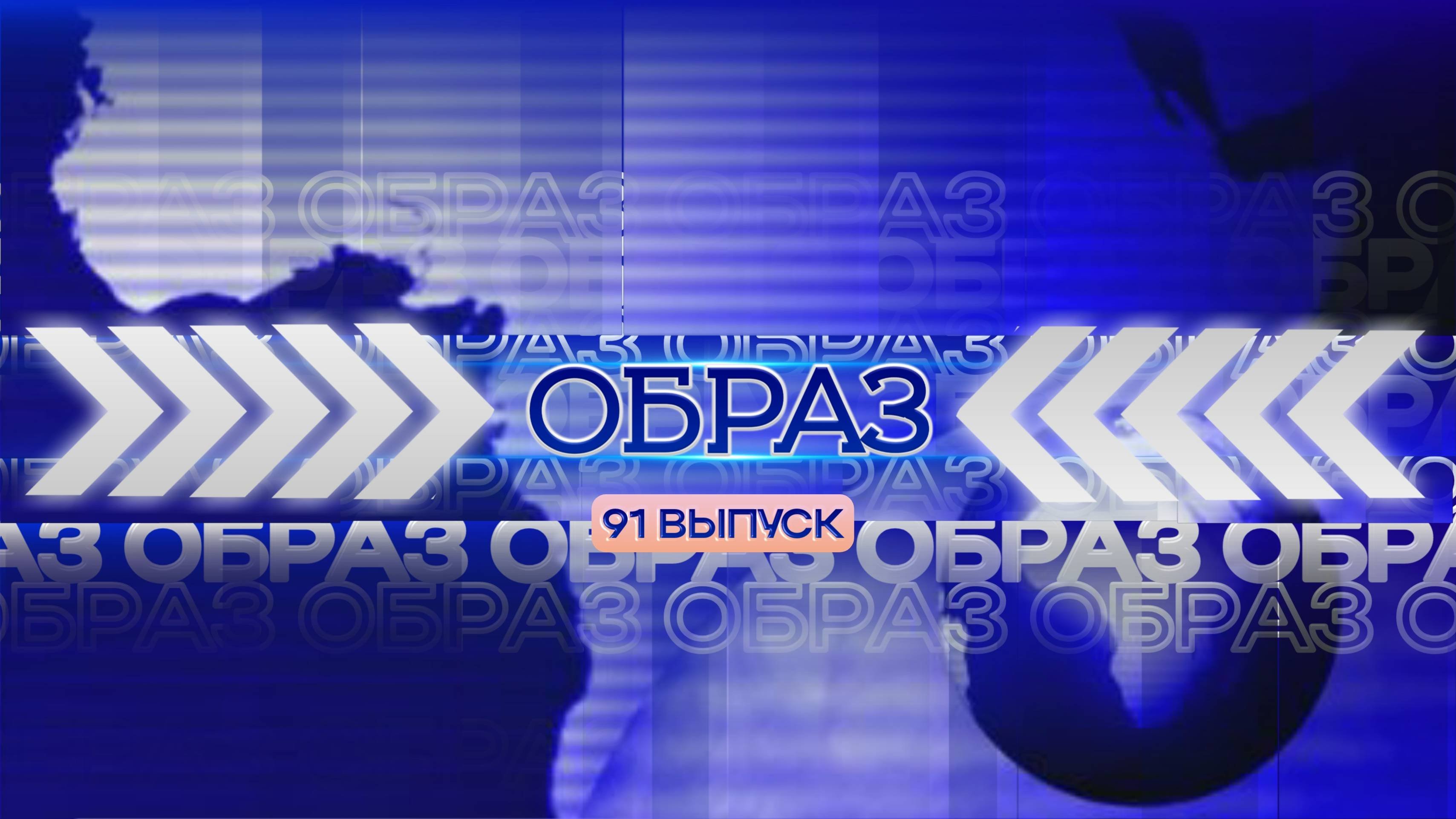 #25 Образ