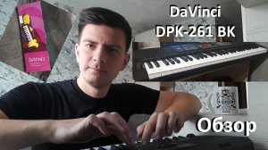 Синтезатор "DaVinci DPK-261 BK". Обзор