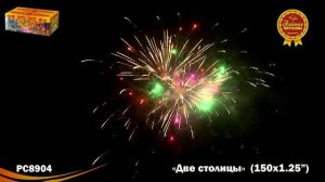 РС8904 Две столицы