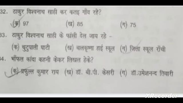 जैक बोर्ड 2024 class 12 Nagpuri (नागपुरी) ऑब्जेक्टिव 25 vvi MCQ Jac board 2024 смотреть онлайн