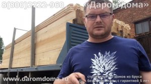 Доставка домов из бруса. Как рассчитать стоимость доставки дома из бруса. От чего зависит стоимость