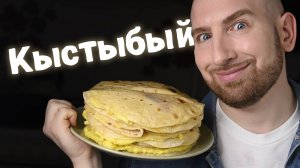 Татарские кыстыбый. Просто и очень вкусно.