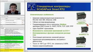 Системы телеметрии и SCADA от компании Schneider Electric. Обзор продукции, часть первая