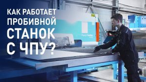 Станки с ЧПУ на производстве SPK GROUP