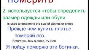 № 173 Глаголы русского языка  МЕРИТЬ с приставками