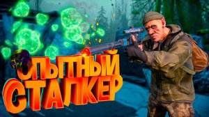 ZONA Origin (VR) ОДИН ДЕНЬ ИЗ ЖИЗНИ СТАЛКЕРА