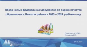 Обзор федеральных документов по ОКО на сентябрь 2024 г.