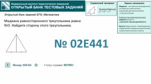ОГЭ тип 15 треугольники. ФИПИ № 02E441  Медиана равностороннего треугольника равна 9√3.