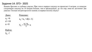Матемаматика. Подготовка к ОГЭ. Задание 14. Арифметическая прогрессия