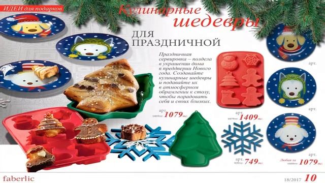 Презентация каталога №19 новинки Фаберлик Казахстан