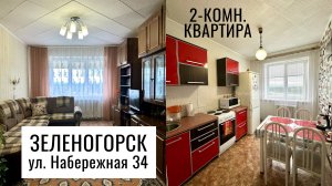 2-комн. улица Набережная 34 г. Зеленогорск Красноярский край