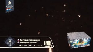 Фейерверк на 144 залпа «Летучий Голландец» Летучий Голландец VH100-144-01