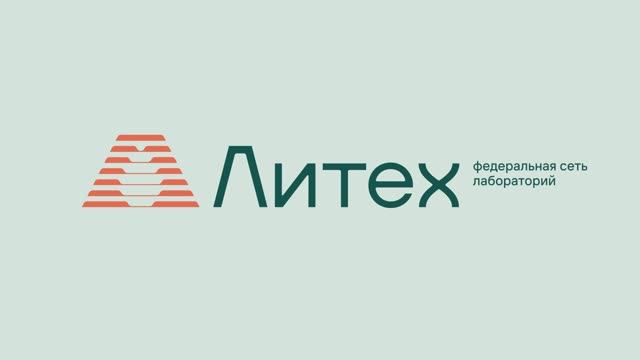 Литех - Ребрендинг