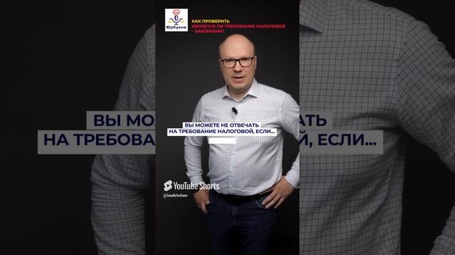 Как проверить, является ли требование налоговой - законным_ #советыюриста