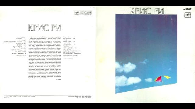 Крис Ри – Крис Ри 1987