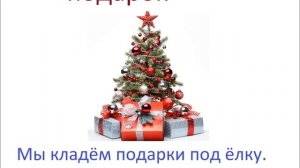 № 215 Учим русский   НОВОГОДНИЕ ТРАДИЦИИ. [VDownloader]