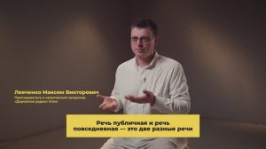 Преподаватель ММУ о дисциплине "Техника речи" на направлении "Журналистика"