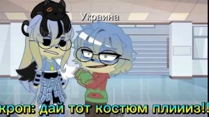 Meme {😍| Мальчик в юбке |😵} contryhumans