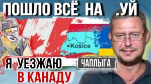 ⚡Уезжаю оформлять бумаги в Канаду, там ещё можно устроиться. М.Чаплыга 14/10/24