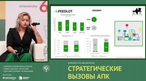 Выступление генерального директора на 9 АПК-Форуме