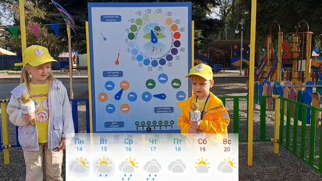 Прогноз погоды