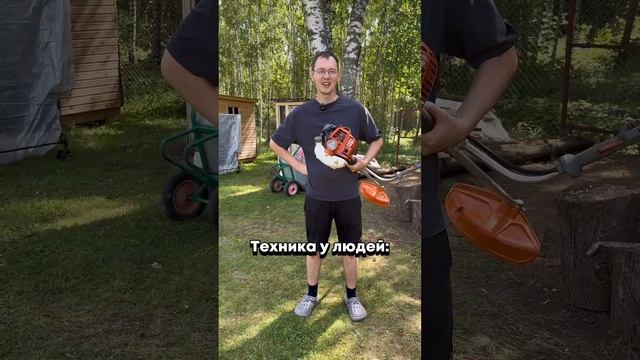 Какая техника есть у тебя? #stihl #husqvarna #zimani #юмор