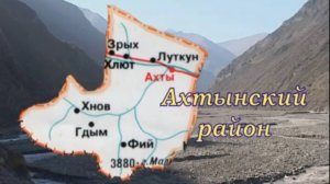 Документальный фильм об Ахтынском районе (Ахцегь район)