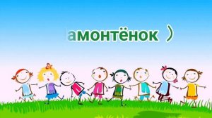 Викторина "День защиты детей"