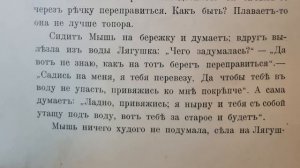 Русская народная сказка. «Не рой другому ямы».