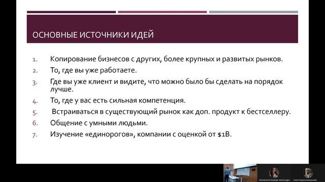 Основы предпринимательской деятельности. 13.04.2021