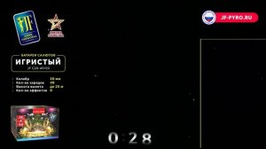 Фейерверк 49 залпов «Игристый» Joker Fireworks JF C20-49/03